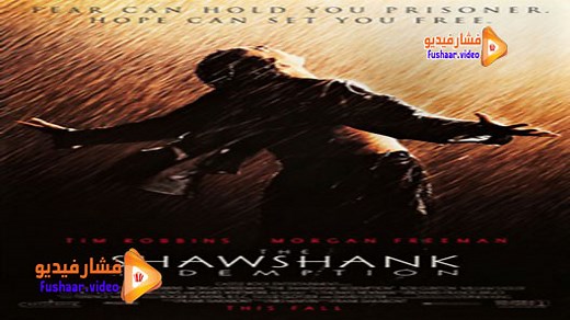 مشاهدة فيلم The Shawshank Redemption 1994 فشار فيديو