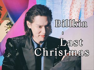 【中英双语】Last Christmas - Billkin | CTW圣诞点灯活动 | 251125
