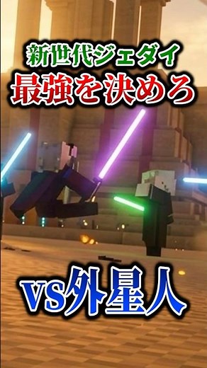 [Minecraft] The Ultimate Jedi Showdown! "M.I.B. Operation Log" [Slow-Paced Commentary Multiplayer...