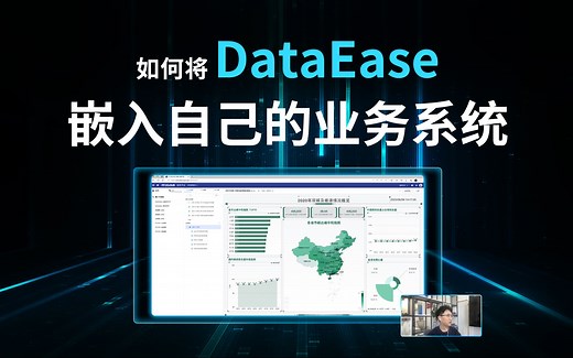 【开源 BI 工具】嵌入原来这么简单！（附 API 调用说明和示例代码）