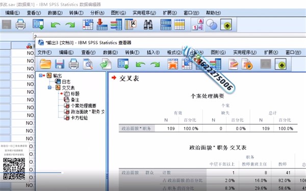 第6讲 SPSS卡方检验