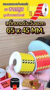 9.6K reactions · 105 shares | ส่งของปลอดภัยติดสติ๊กเกอร์ระวังแตก...