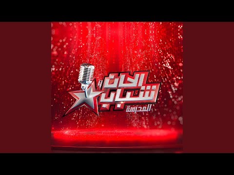 Zahrat el madain - زهرة المدائن ( Comédie musicale )