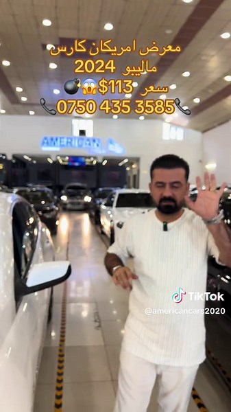 معرض أمريكان كارس: سيارات حديثة بأسعار تنافسية