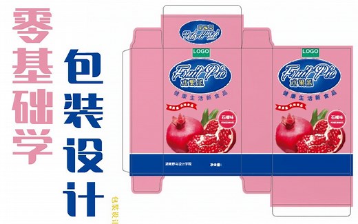 【包装设计入门教程】保姆级包装设计详细视频教程 包装设计步骤流程