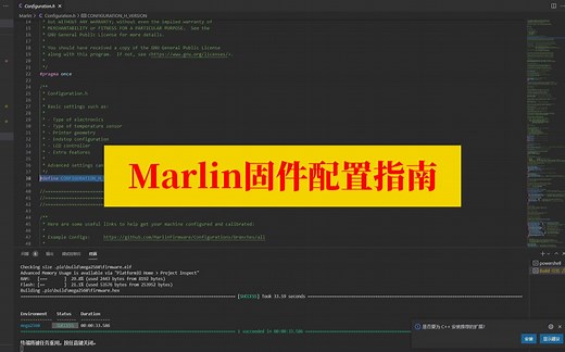 Marlin2.0固件配置指南—超详细的3D打印机固件设置教程。