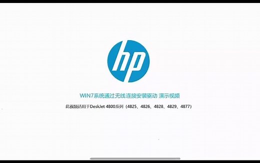 Win7系统如何安装打印机驱动