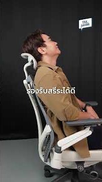 พี่หนอมรีวิว! เก้าอี้Embrace Plus จากBewell #TAXBugnoms #Bewell #เก้าอี้Ergonomics #Embraceplus