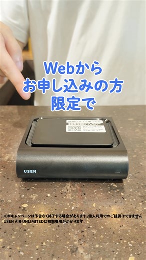 ＼最短3日で導入👌店舗用Wi-Fi／ 工事不要！コンセントに挿すだけで ネットとWi-Fiが使える✨ お店のネット環境を手軽に整えたい方必見👀​ 詳細を今すぐチェック💨 #店舗用 #wifi #インターネット回線 | USEN