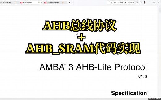 AHB总线协议 + AHB_SRAM代码实现（1）