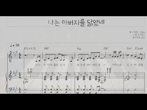 기프티드GIFTED l 나는 아버지를 닮았네 l 피아노악보
