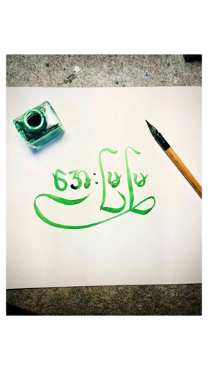 အေးမြမြ စာလုံးရေးလေ့လာမှု