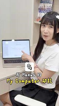 Manus My Computer is such a useful feature! Organizing folders and renaming files are a breeze fo...
