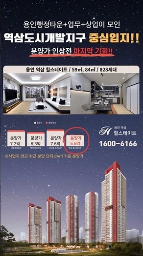 용인아파트 중 단연 1등!! 용인 역삼 힐스테이트, 용인행정타운과 역삼도시개발지구의 모든 인프라를 누리는 입지 최강 아파