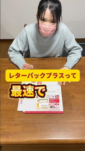 はやい！レターパックプラス使ってる？メリットあります メルカリ 発送方法 梱包 #shorts #忙しい人のためのメルカリ #メルカリ梱包 #豆知識 竜巻旋風脚
