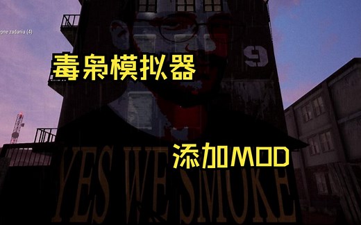 毒枭模拟器(drug dealer simulator)-添加MOD-Itz-Realistic-Itz-Realistic-哔哩哔哩视频