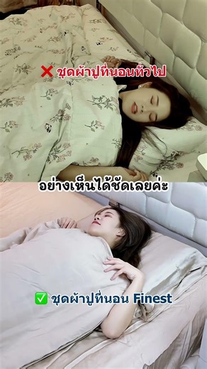 เตียงเดิม เพิ่มเติมคือความฟินค่า ✨