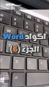 Important Word program codes, Part 6