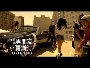Justin Bieber 小賈斯汀_boyfriend_60秒版 MV by Music Go!(音樂AP趴趴Go)