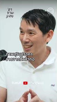 Highlight : ความสำคัญของภาพจิตรกรรมฝาผนังหว้ากอ