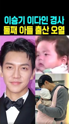 Lee Seung-gi celebrates joyous news: Overwhelmed with emotion after welcoming second son
