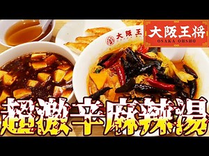 Challenge yourself with the 5-spice mala soup! A huge amount of chili peppers will make you swoon...