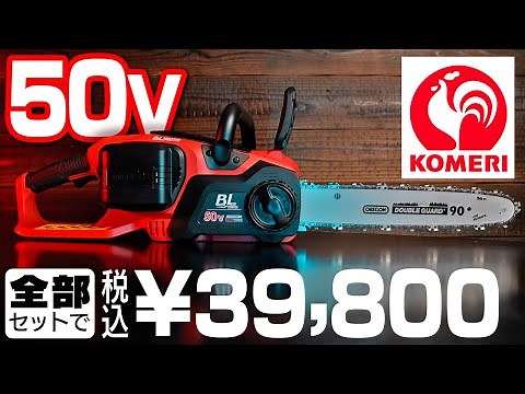 UBERMANN 50V Electric Chainsaw