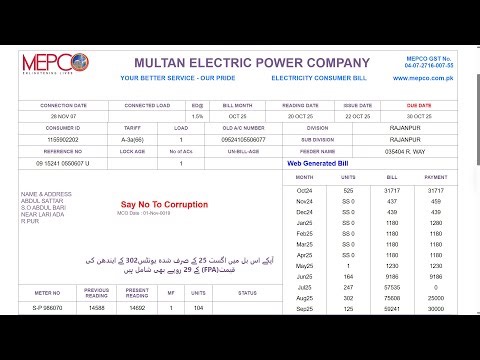 How to Check MEPCO Bill Online | Get Duplicate Bill