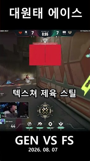 GEN Karon ACE #valorant #gen #발로란트