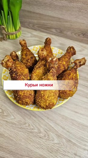 Куриные ножки с картошкой: Подробный рецепт