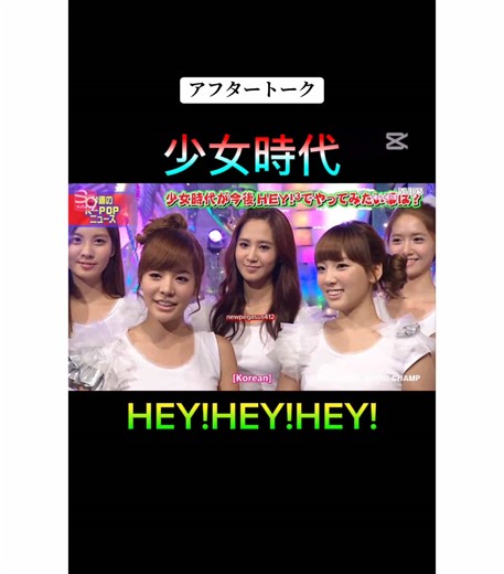 少女時代のHEY!HEY!HEY!パフォーマンスを振り返る