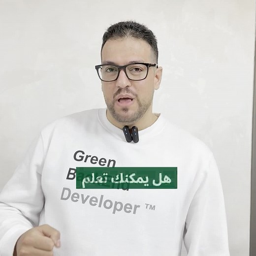 احجز مقعدك المبكر الان الدورة الشاملة لمطور الويب وادوات الذكاء الصناعي: قواعد العمل تتغير سواء احببت ذلك ام لا … فنحن في خضم هذه اللعبة معا… تذكر هذا جيدا: عندما تحدث مثل هذه النقلات النوعية العديد من الفرص الجديدة تنبثق للجميع. انضم الان مجانا في هذه الدورة المسجلة في ست اسابيع كاملة مع مدرب البرمجة الدولي احمد ناصر بالعربي الذي سيشارك معكم كيف لهذه التغييرات ان تخلق فرصة جديدة في البرمجة والذكاء الصناعي مرة واحدة في العمر. هذه فرصتك انت وأصدقائك للتغيير بينما الاخرين يجلسون هناك بالخلف يسمعون