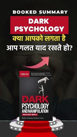ये आपके के साथ होता है? #darkpsychologytips #psychologyfacts #bookedsummary