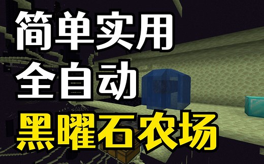 ianxofour大神的简易黑曜石农场【我的世界/红石教程】