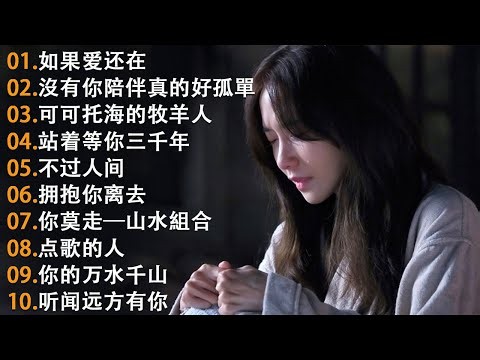 大陸流行歌曲☘️☘️【無廣告】2025最新歌曲 2025好听的流行歌☘️華語流行串燒精選抒情歌 ☘️☘️Top Chinese Songs 2025