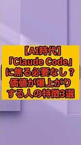 It’s Okay to Fall Behind on Claude Code: 3 Traits of People Who Become Highly Valuable in the AI ...