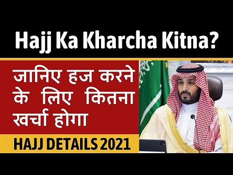 Hajj Karne Me Kitna Kharcha Aata Hai | Hajj Karne Ka Kitna Paisa Lagta Hai | Islamic Teacher