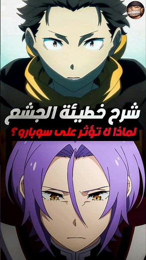 Why subaru is the only One who rememberd julius in re zero