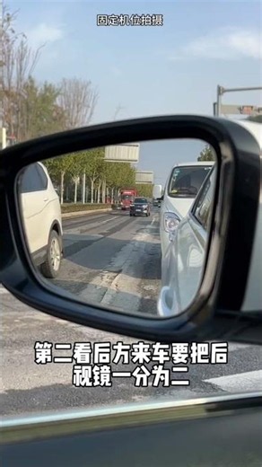 Easier to Judge Following Distance by Adjusting Your Mirrors #Cars #CarKnowledge