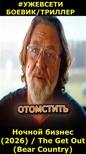 Night Business (2026) / The Get Out (Bear Country) Russell Crowe Action Movie #2026movies #newmov...
