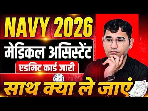 NAVY Admit Card Out 2026 | Navy Medical Assistant 2026 Admit Card | NAVY SSR MR Admit Card Download