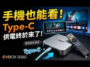 Lifetime free monthly fees? The ultimate TV streaming device of 2025? EVBOX 12 MAX unboxing and h...