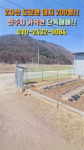 [청주단독주택매매]200평 토지 가치만으로 충분한 선택!! 청주시 상당구 가덕면 한계리 단독주택 매매!!,#청주단독주택매매,#가덕면한계리단독주택매매