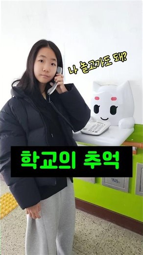 Unraveling memories from school on graduation day