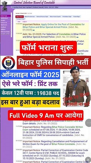 Bihar Police Constable Online Form 2025 Kaise Bhare | Bihar Police Constable Online Apply 2025