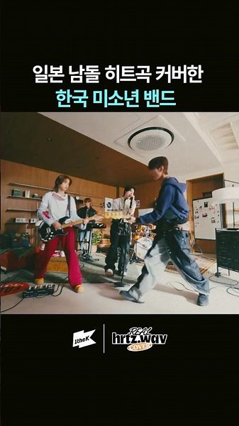 일본판 프듀 남돌 INI 노래 커버한 하츠웨이브 #hrtzwav #하츠웨이브 #REALhrtzwav #COVER #INI #アイエヌアイ #FANFARE