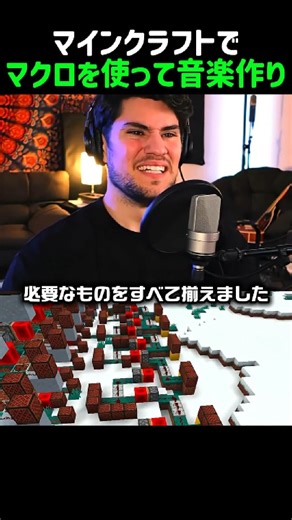 マインクラフトでマクロを使って音楽作り