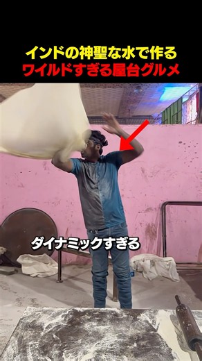 神聖な水で作るインドで人気のダイナミックすぎる屋台グルメ