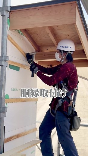 大工が教える胴縁の取付け方法