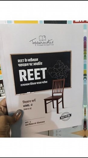 Reet best books 📚✍️📚🏆#toppersnotes #reet2024 #reet #reetexam #toppersnotes #reetlevel2 #reetscience